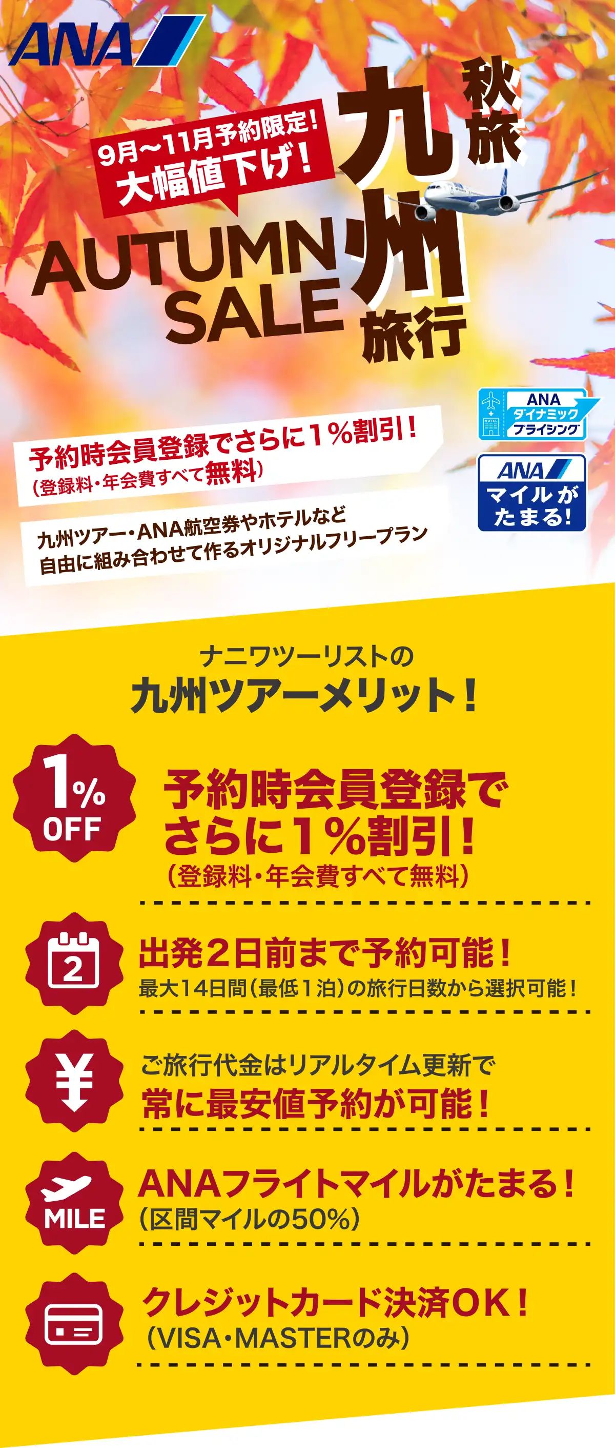 九州旅行は大幅値下げセールで予約！九州ツアーならANAで行くナニワツーリスト