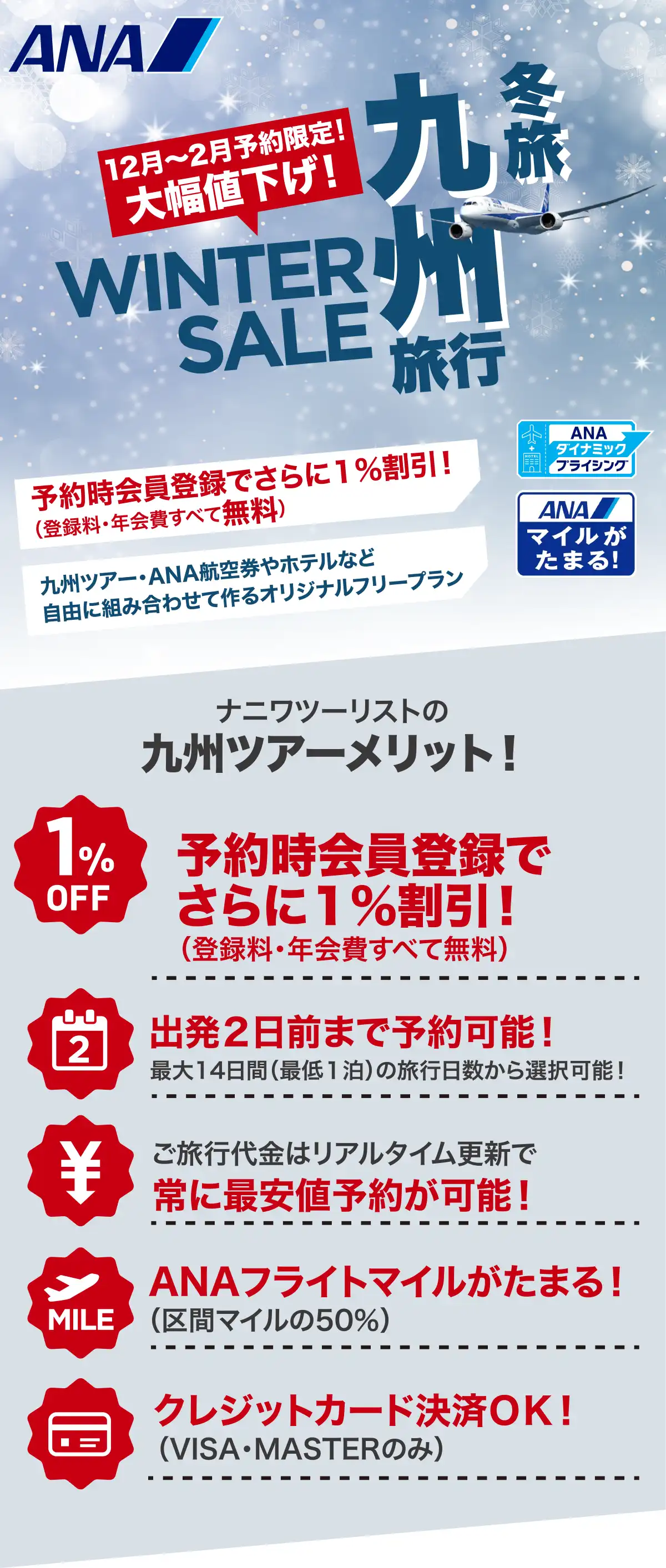 九州旅行は大幅値下げセールで予約！九州ツアーならANAで行くナニワツーリスト