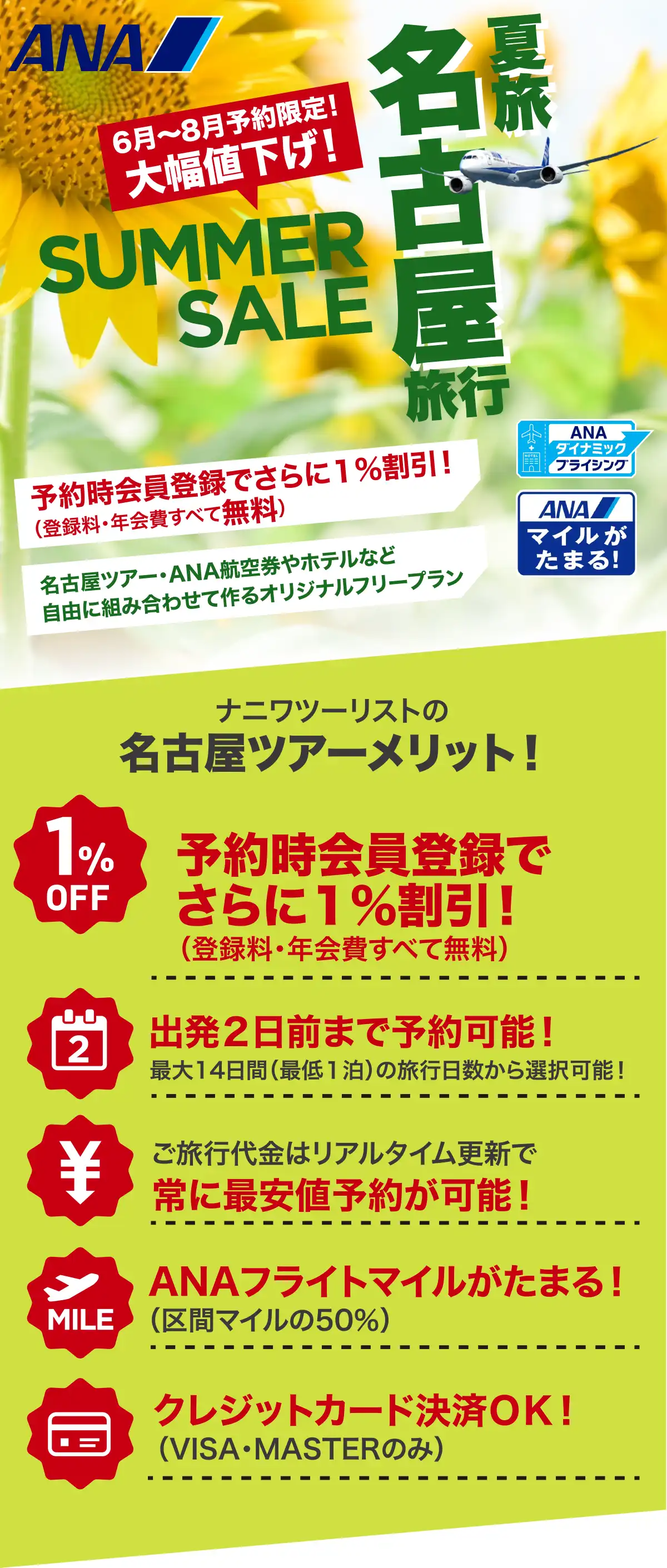 名古屋旅行は大幅値下げセールで予約！名古屋ツアーならANAで行くナニワツーリスト