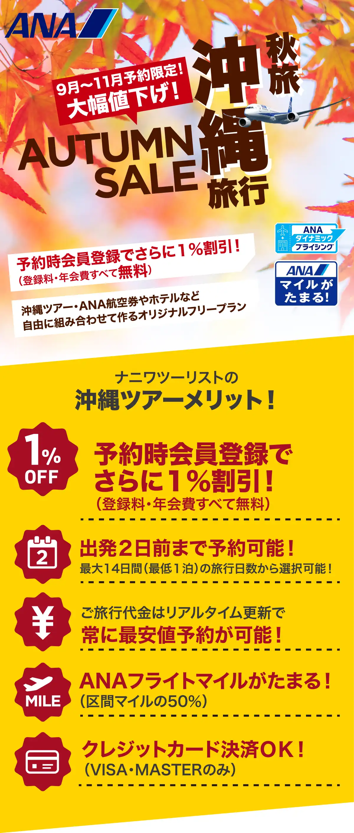 沖縄旅行は大幅値下げセールで予約！沖縄ツアーならANAで行くナニワツーリスト